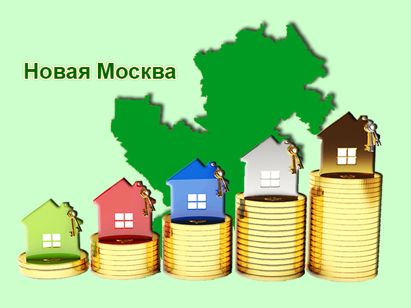 Рост цен на жильё в Новой Москве